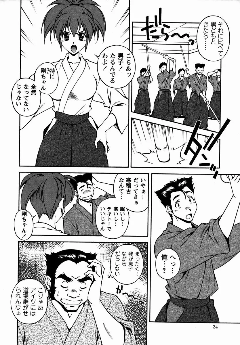 コミック・マショウ 2006年2月号 Page.24