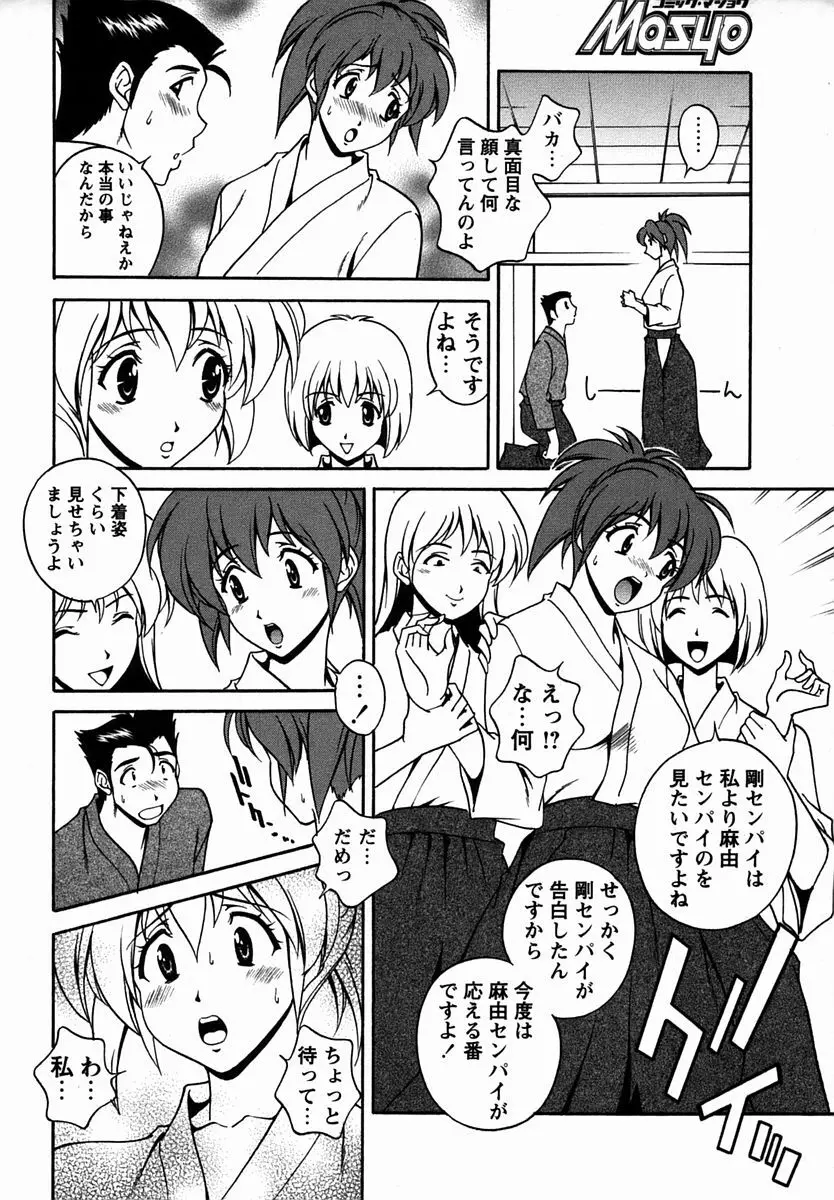 コミック・マショウ 2006年2月号 Page.30