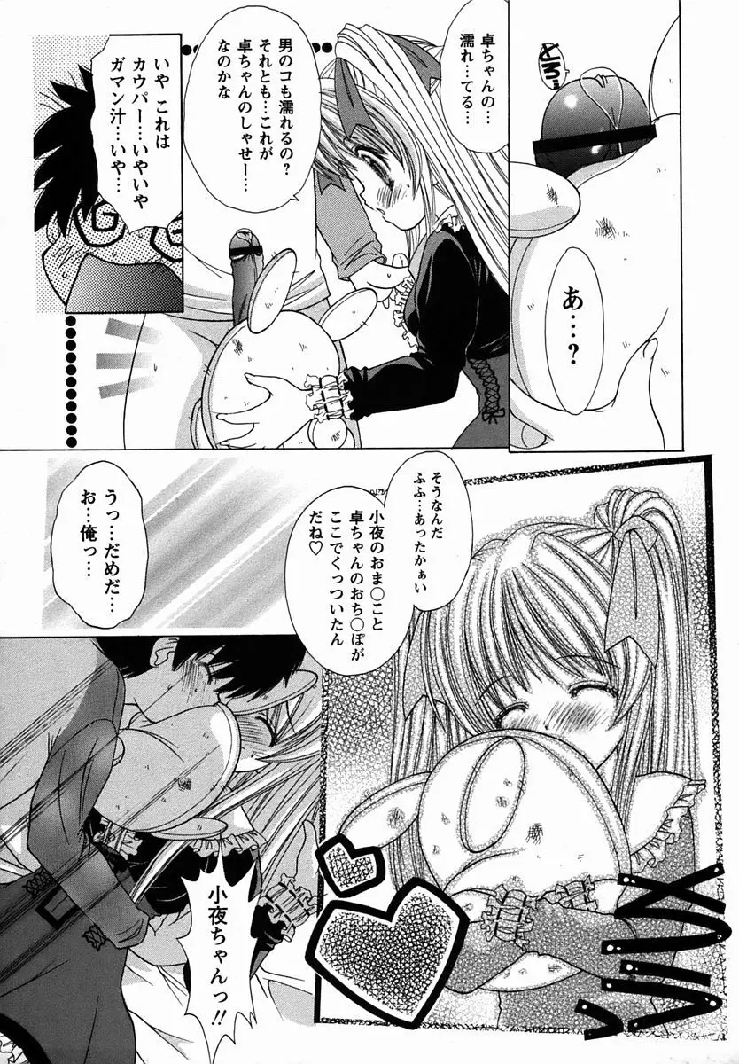 コミック・マショウ 2006年2月号 Page.55