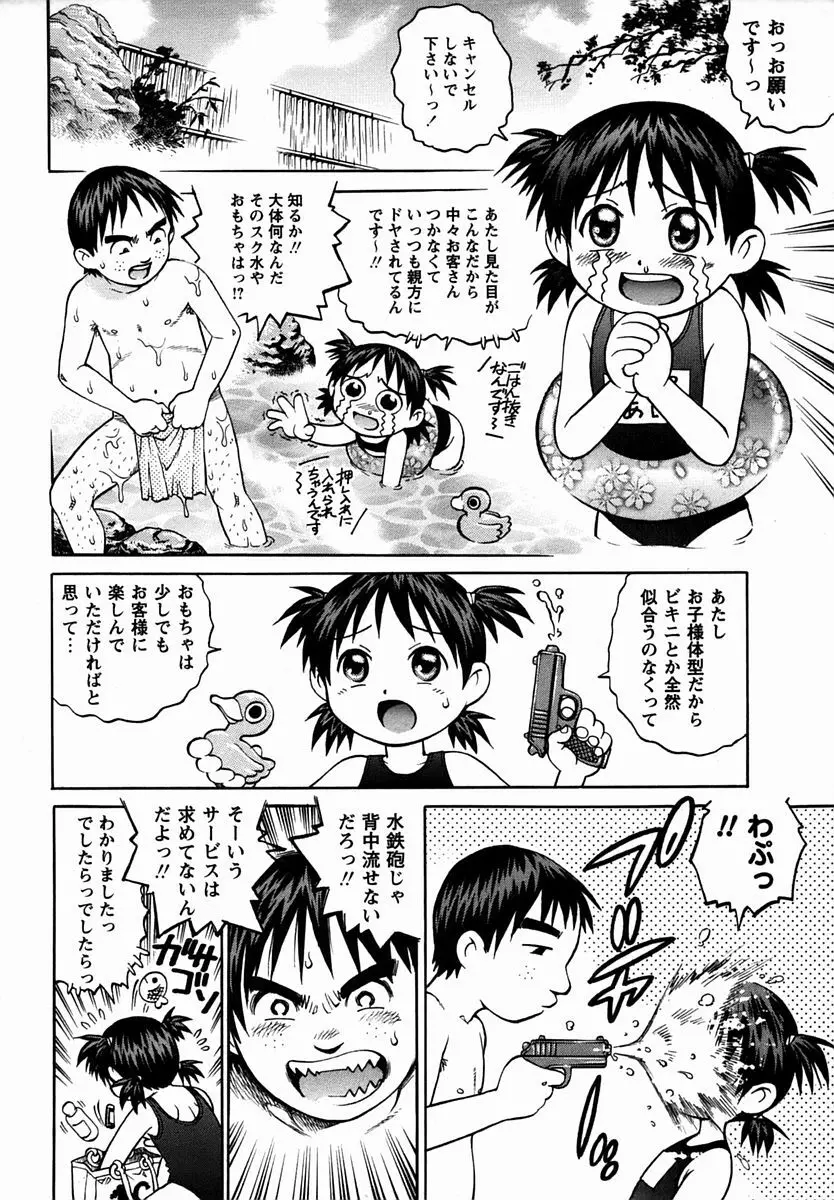 コミック・マショウ 2006年2月号 Page.68
