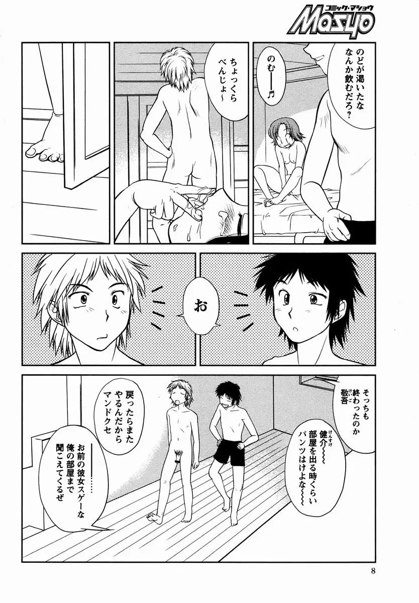 コミック・マショウ 2006年2月号 Page.8