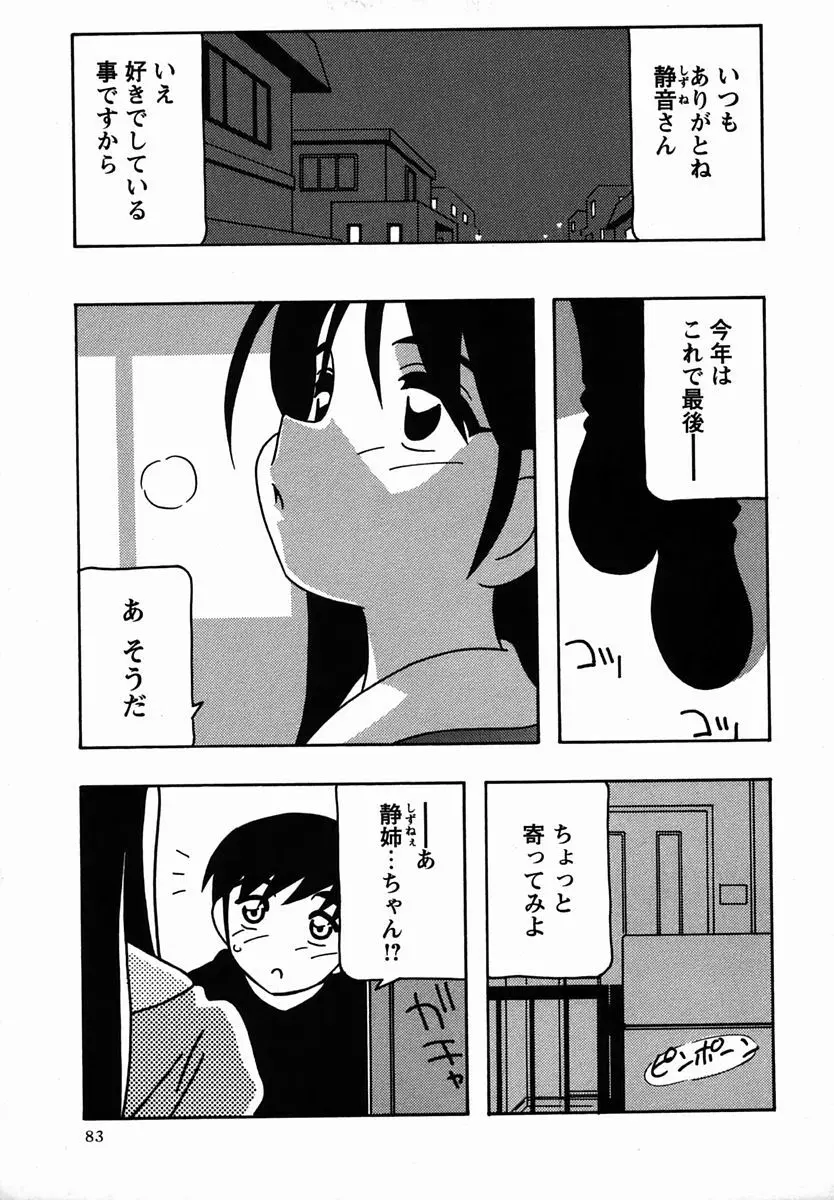 コミック・マショウ 2006年2月号 Page.83