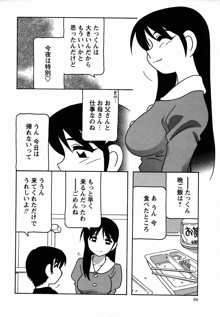 コミック・マショウ 2006年2月号 Page.86