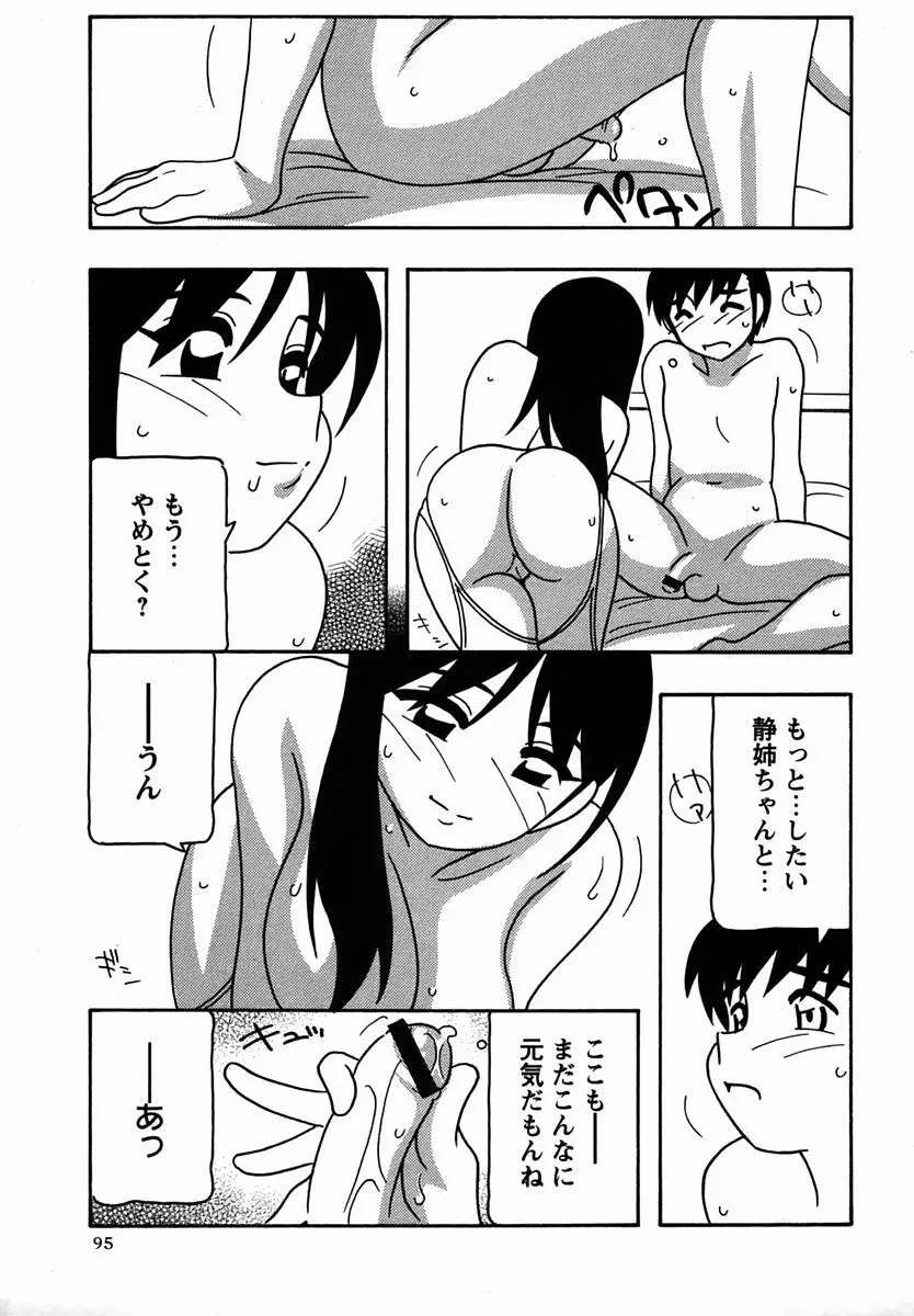 コミック・マショウ 2006年2月号 Page.95