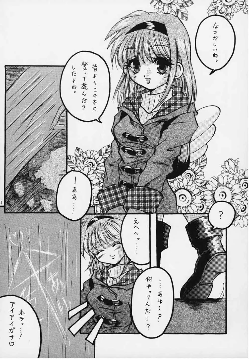 Hello Again 【昔からある場所】 Page.17