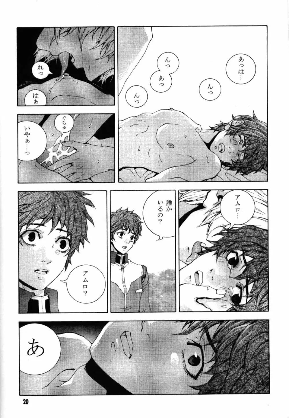 恋のような化物が。 Page.18