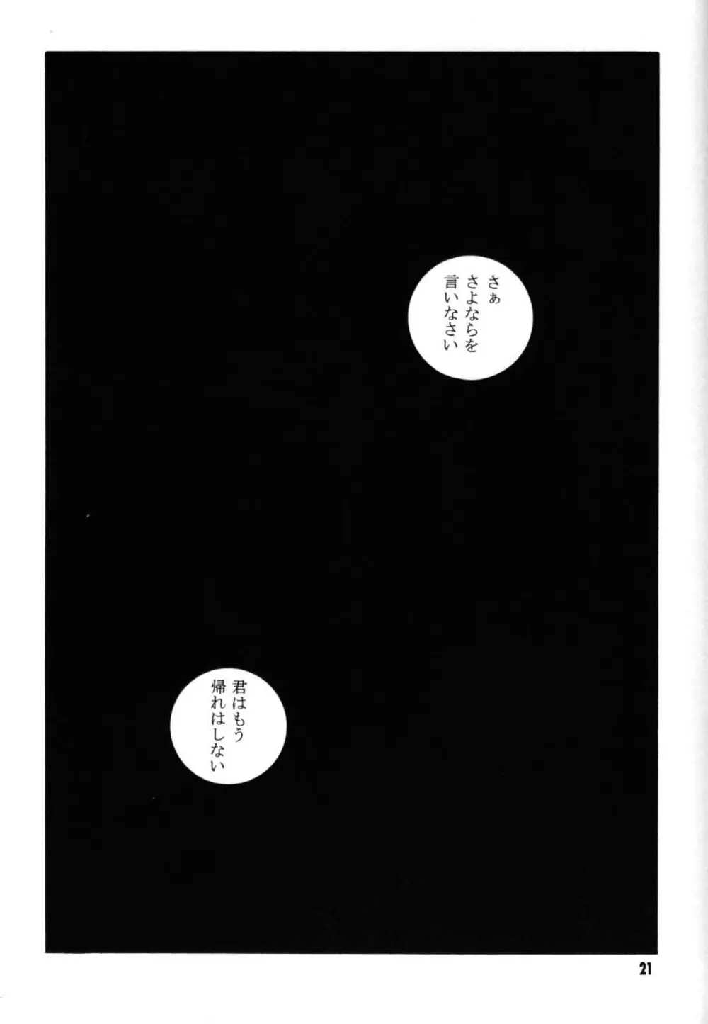 恋のような化物が。 Page.19