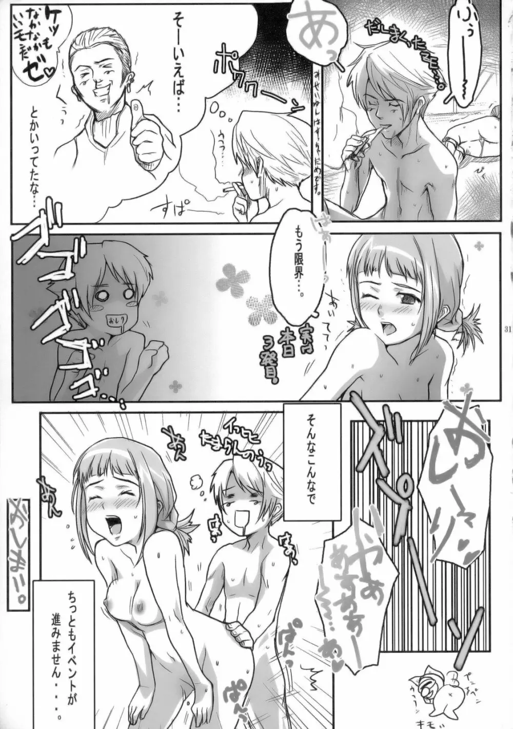 罪を許して… Page.30