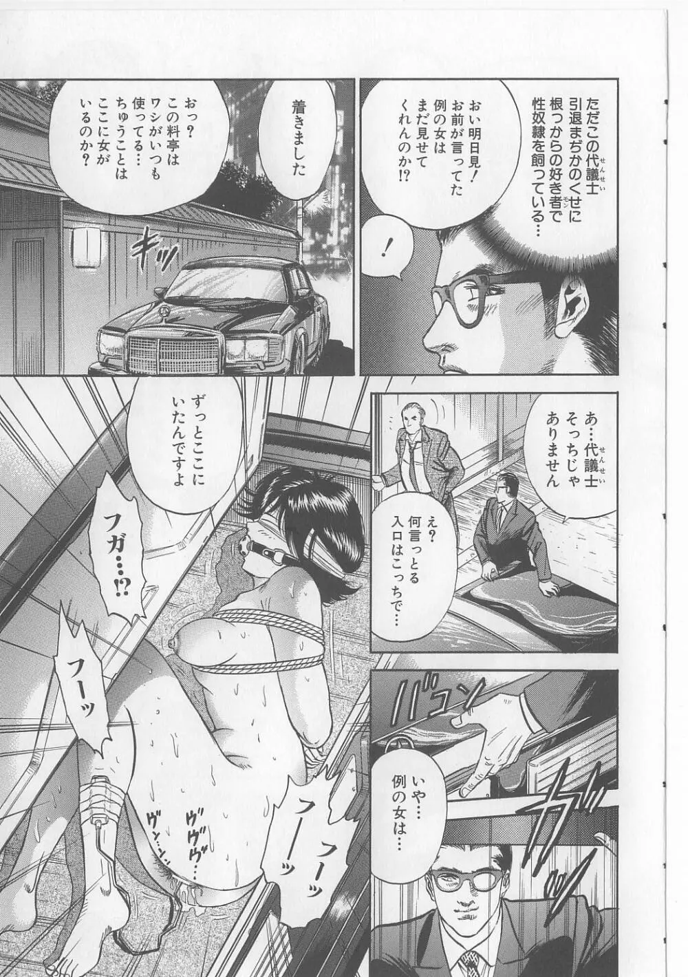 処女連続強姦 Page.119