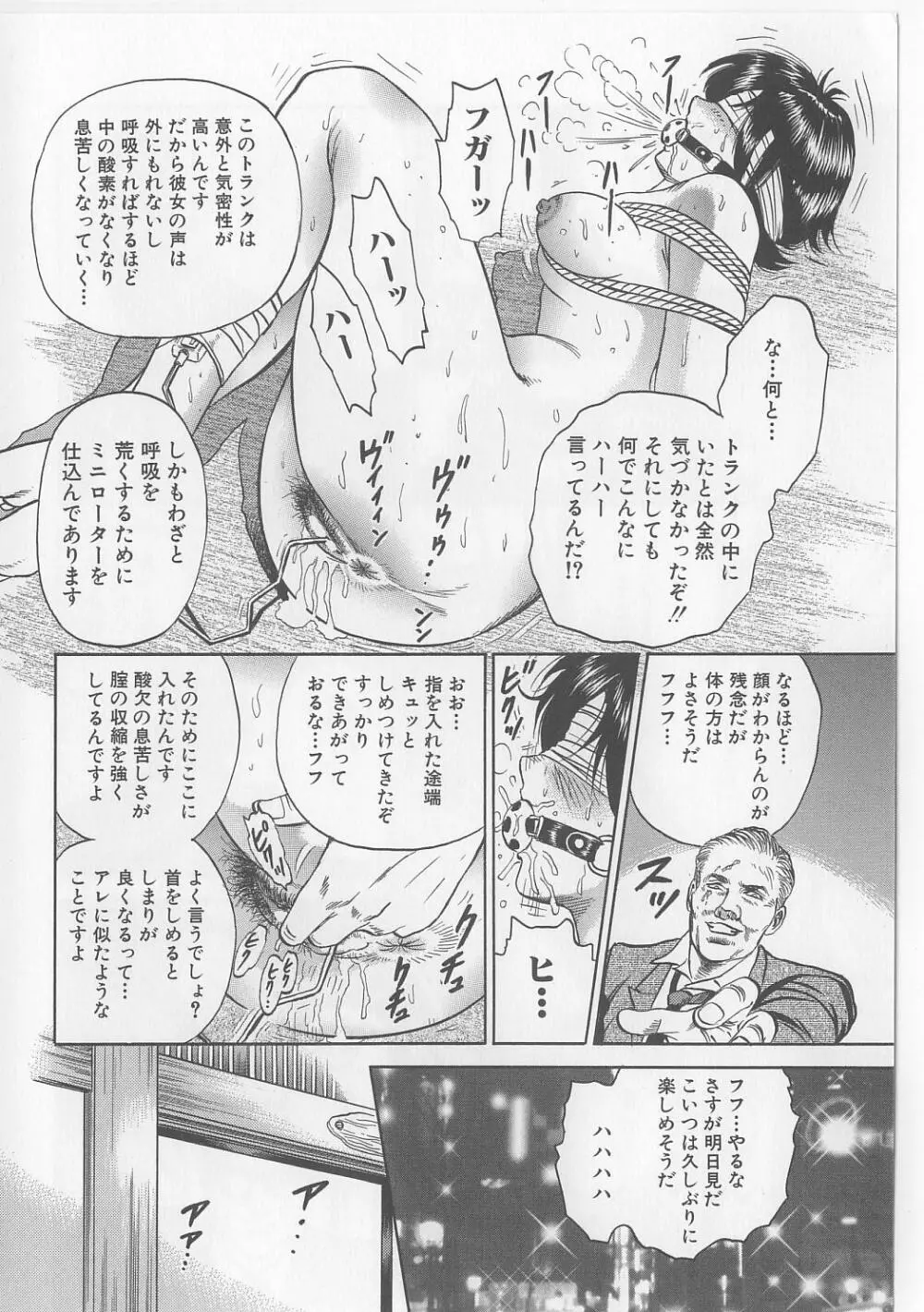 処女連続強姦 Page.120