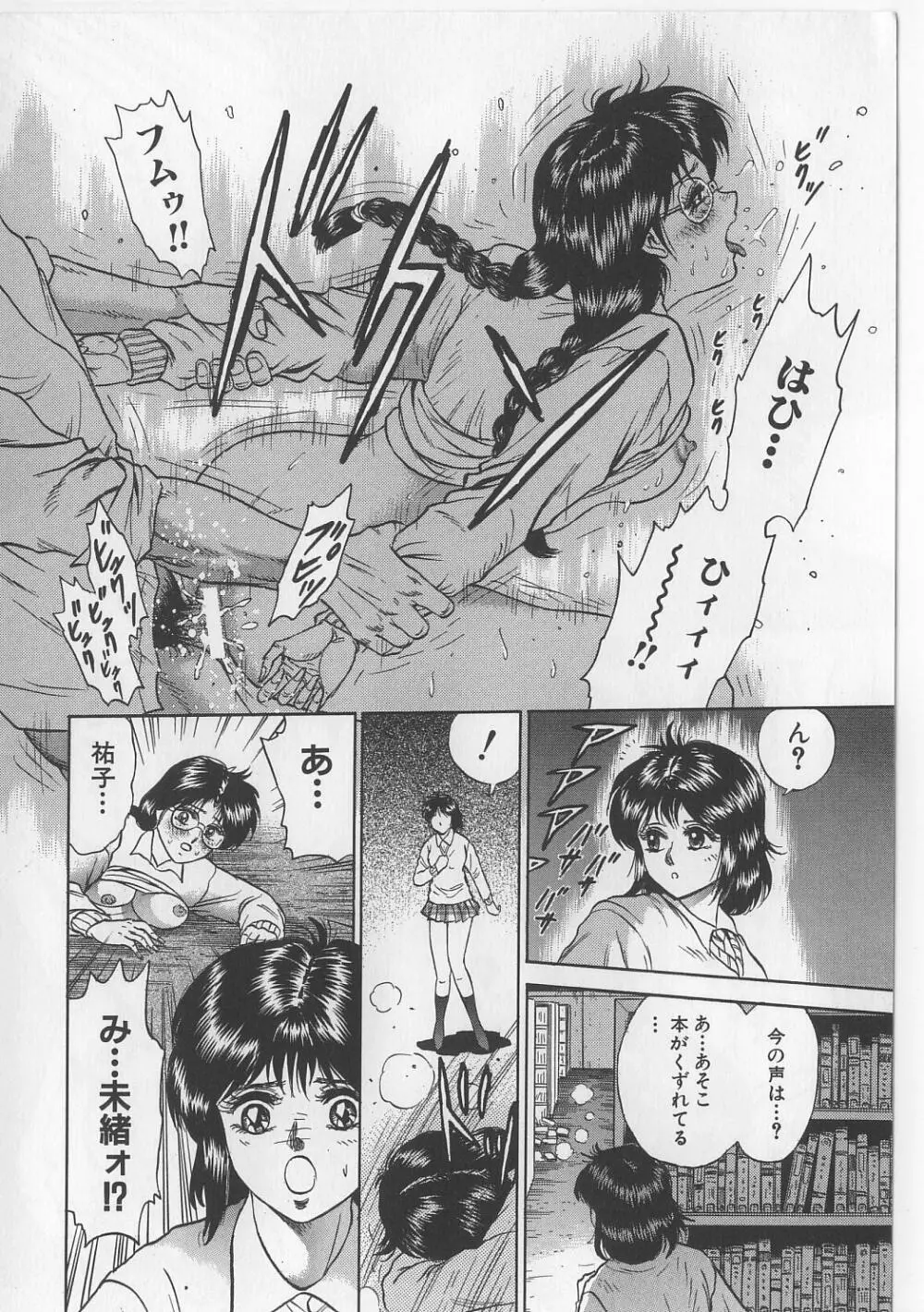 処女連続強姦 Page.20