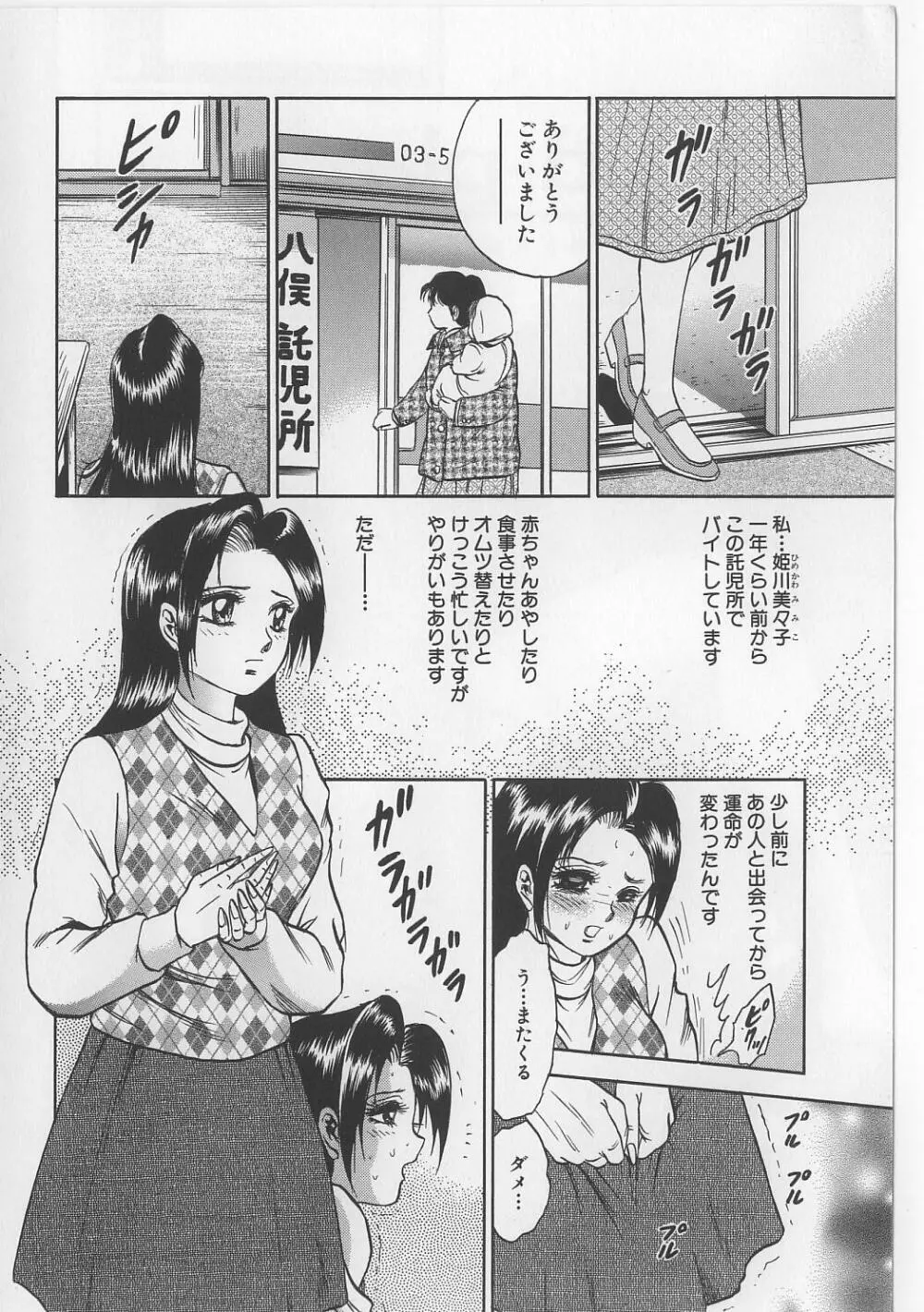 処女連続強姦 Page.54