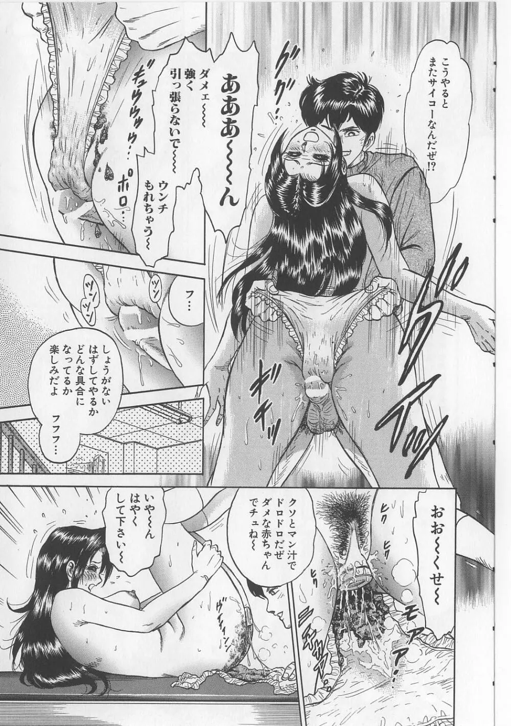 処女連続強姦 Page.63