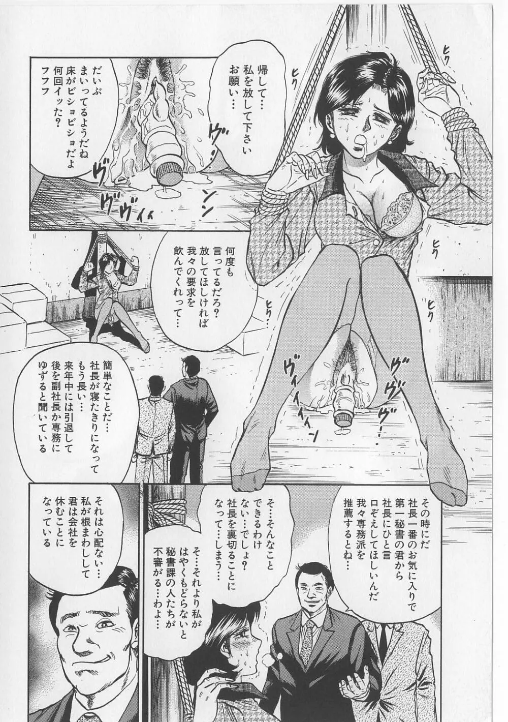 処女連続強姦 Page.86