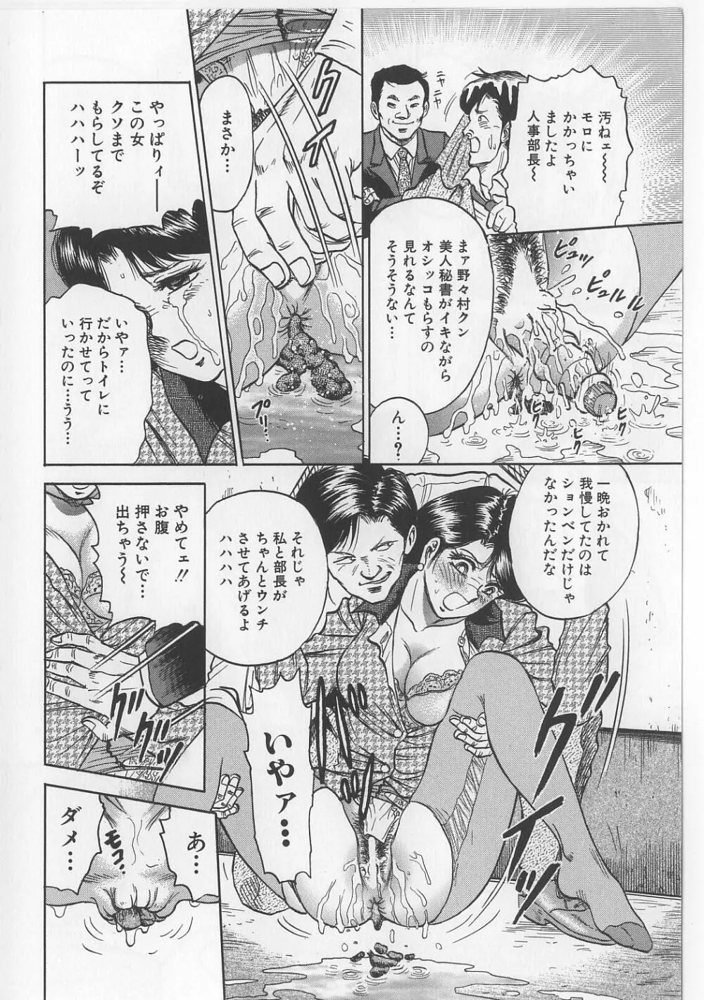 処女連続強姦 Page.88