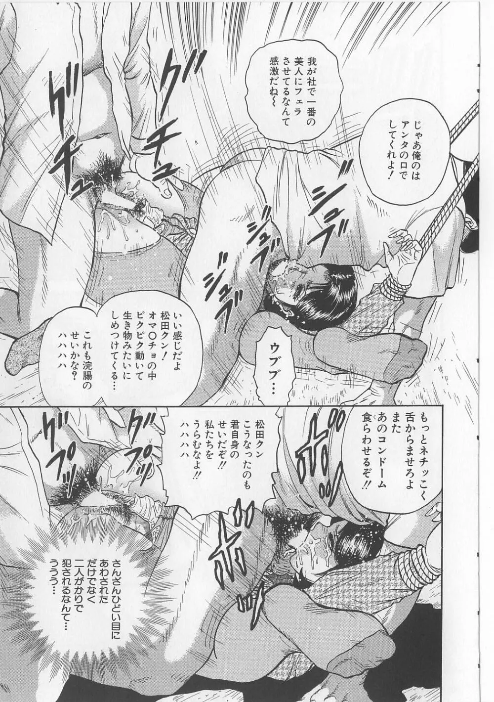 処女連続強姦 Page.95