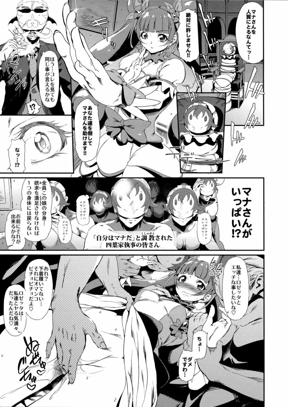 四葉ありすのメンタルケア Page.13