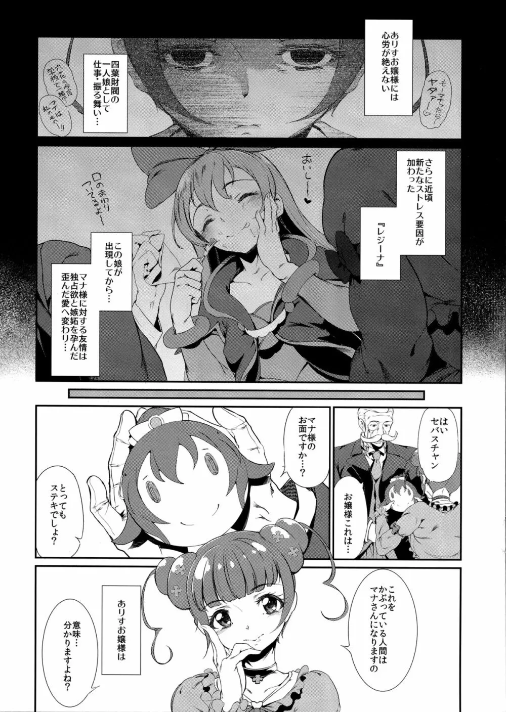 四葉ありすのメンタルケア Page.5