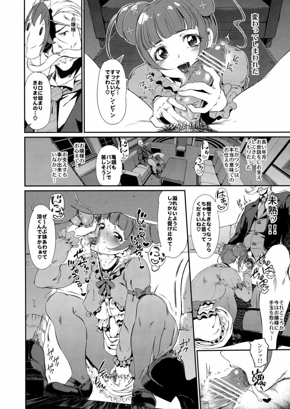 四葉ありすのメンタルケア Page.6