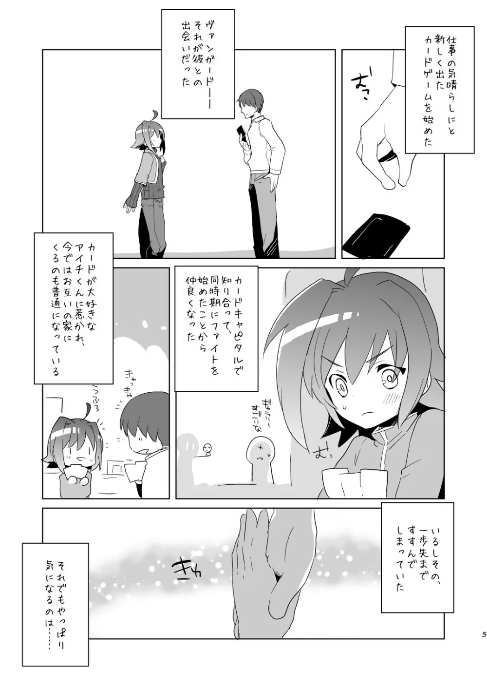 きみがこいびと Page.5