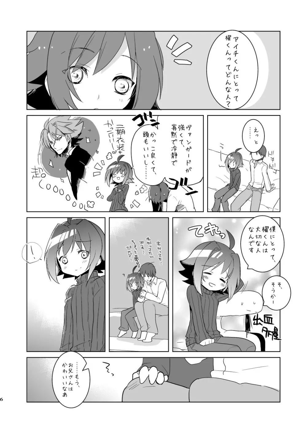 きみがこいびと Page.6