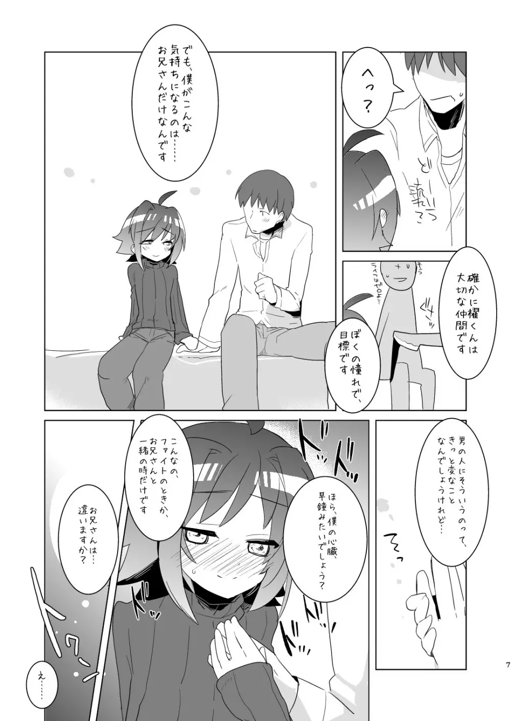 きみがこいびと Page.7