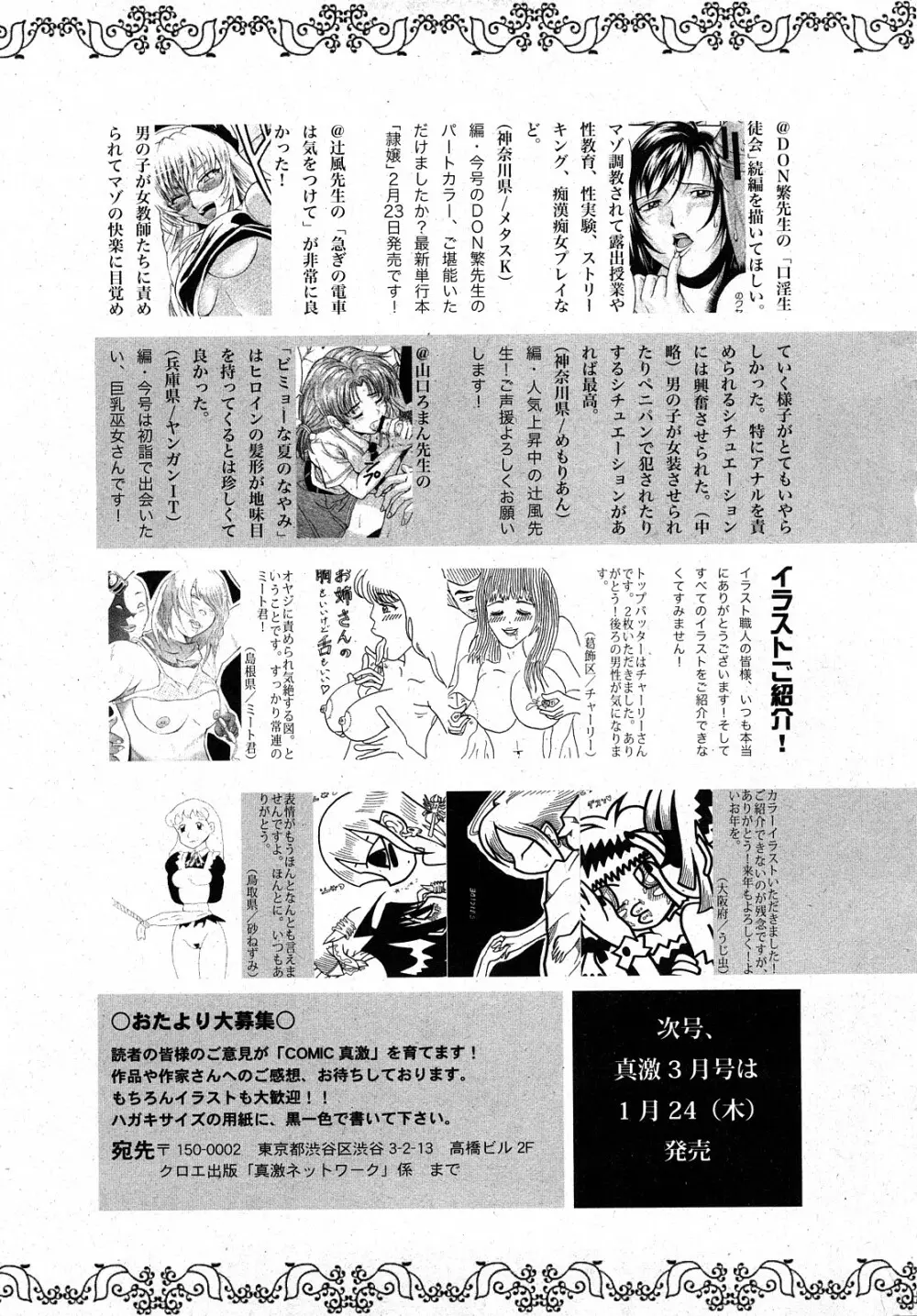 COMIC 真激 2008年2月号 Page.251