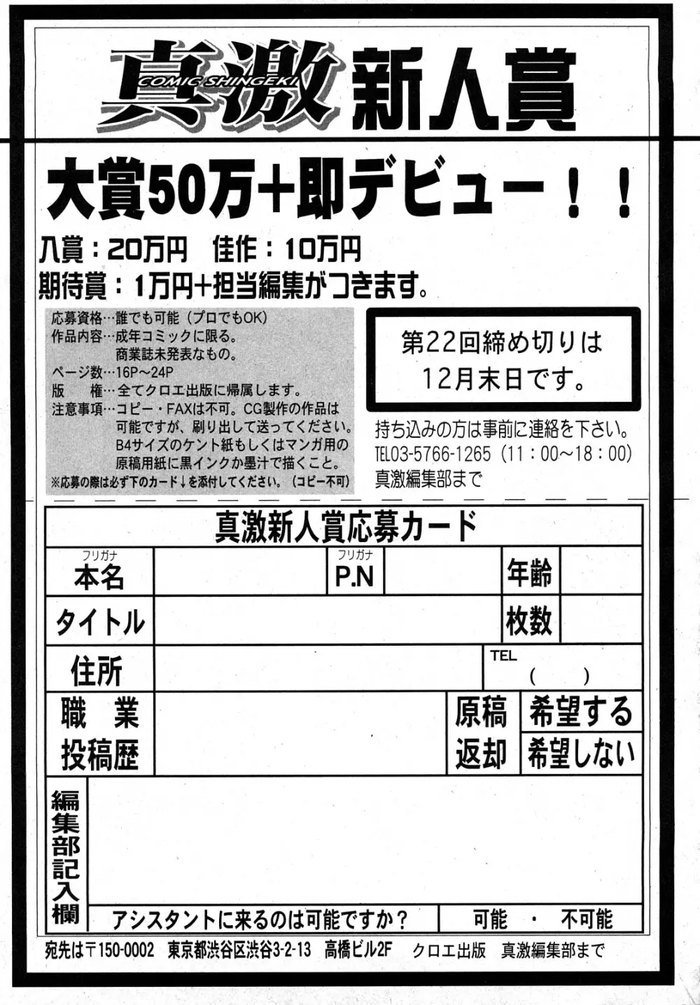 COMIC 真激 2008年2月号 Page.253