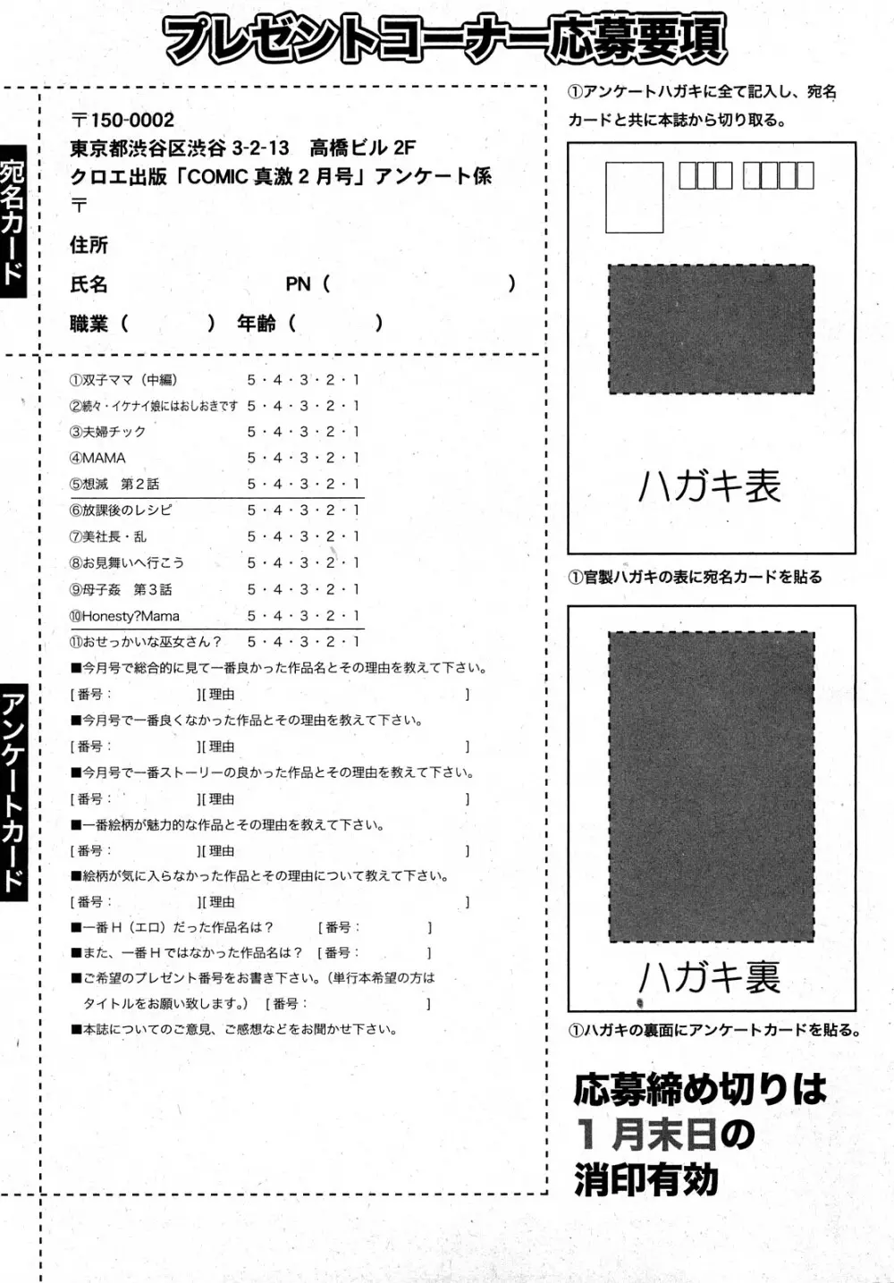 COMIC 真激 2008年2月号 Page.257