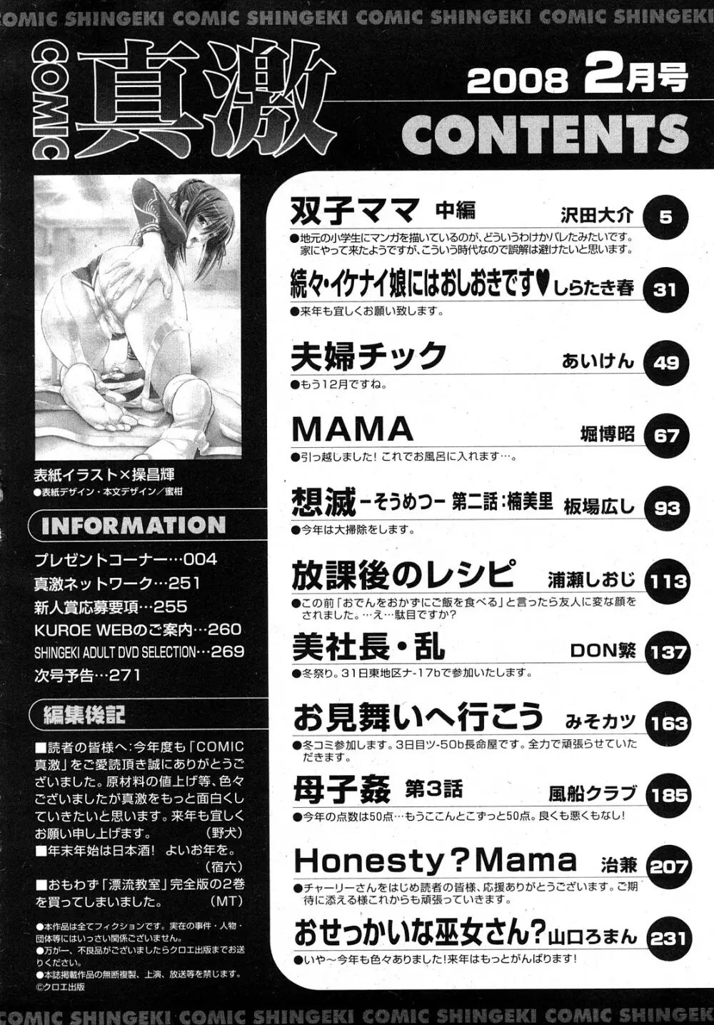 COMIC 真激 2008年2月号 Page.266