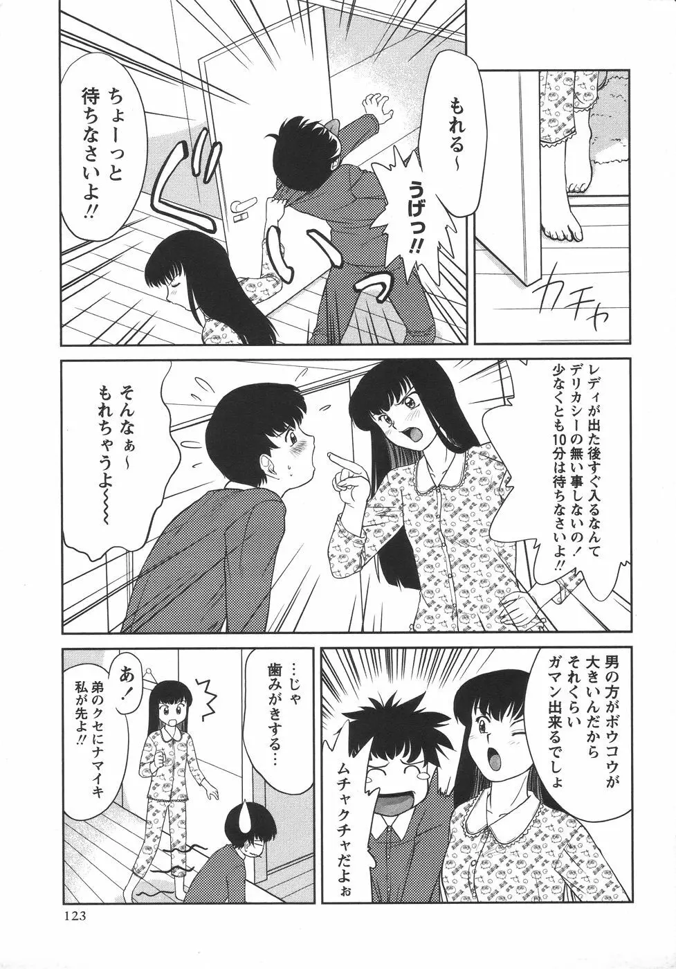 コミック・マショウ 2006年6月号 Page.123