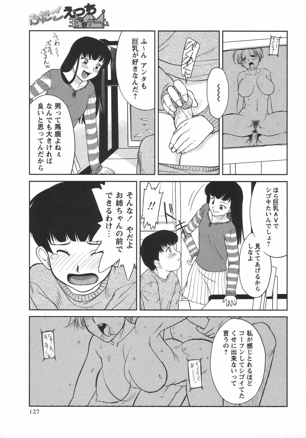 コミック・マショウ 2006年6月号 Page.127