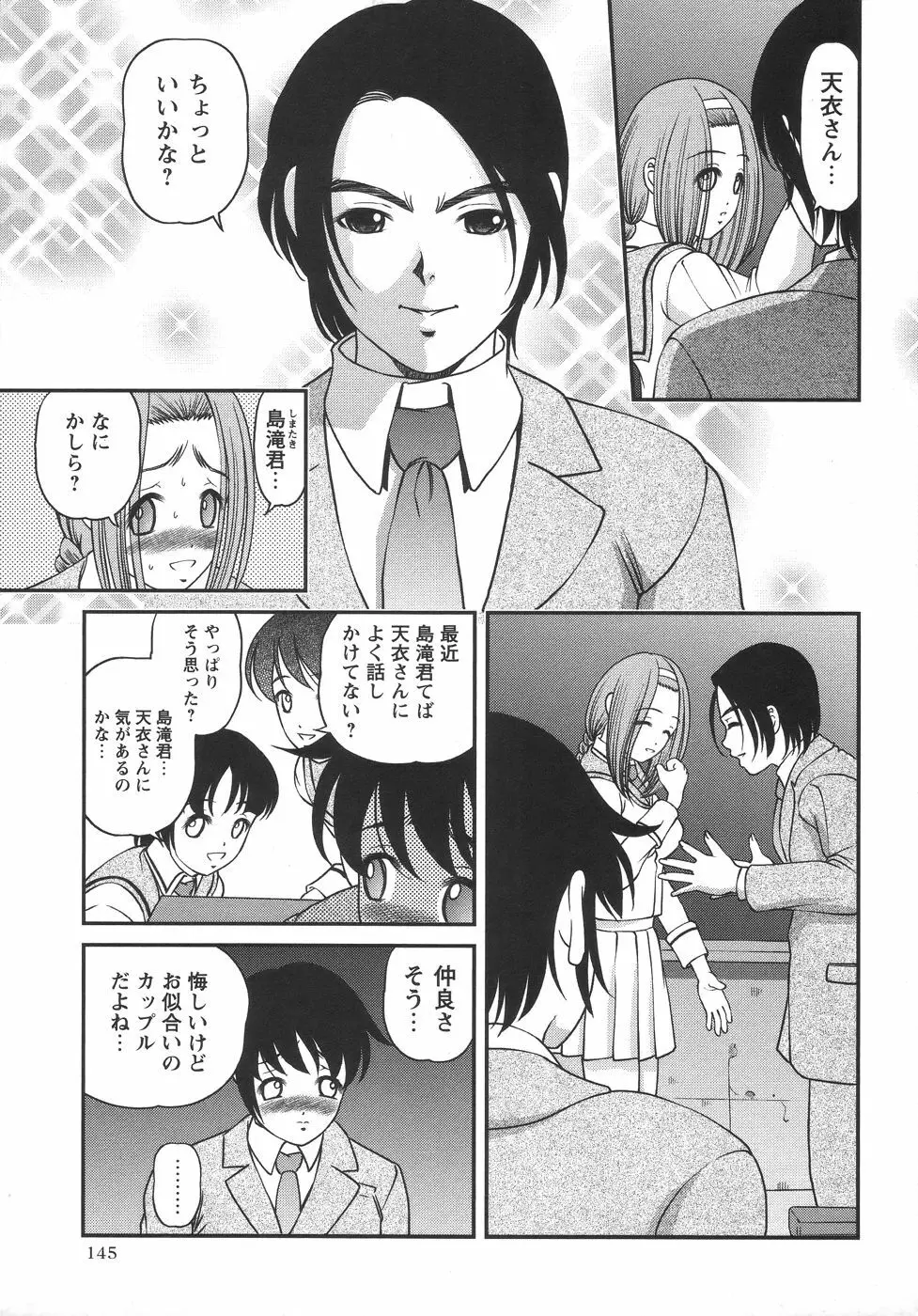 コミック・マショウ 2006年6月号 Page.145