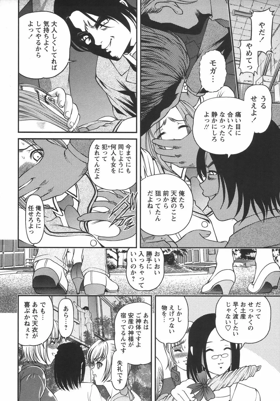 コミック・マショウ 2006年6月号 Page.148
