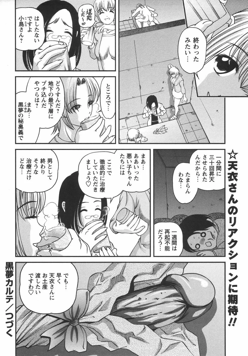 コミック・マショウ 2006年6月号 Page.162