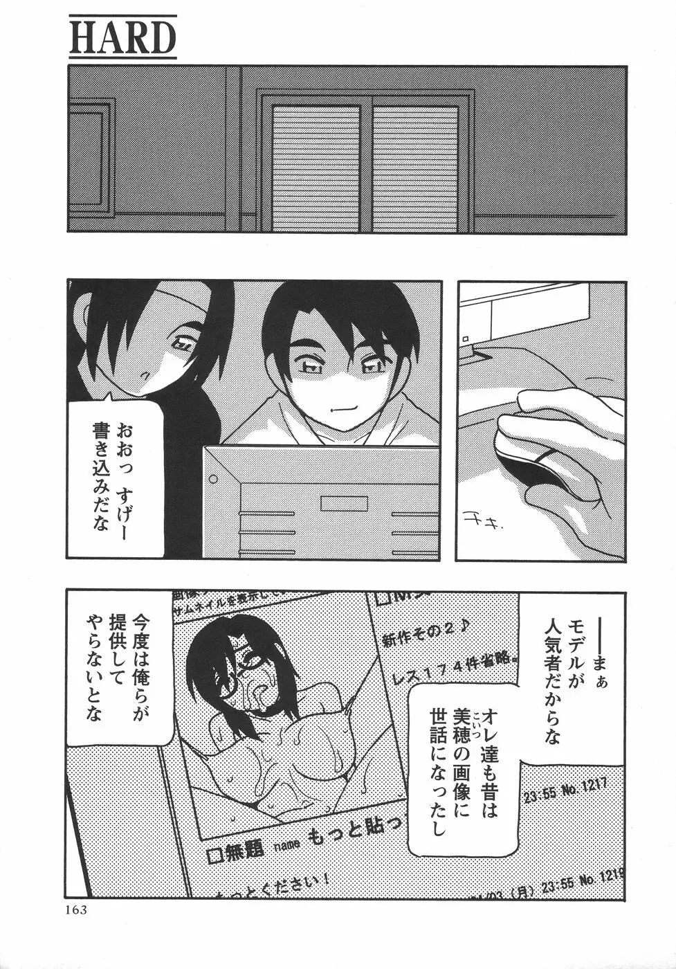 コミック・マショウ 2006年6月号 Page.163