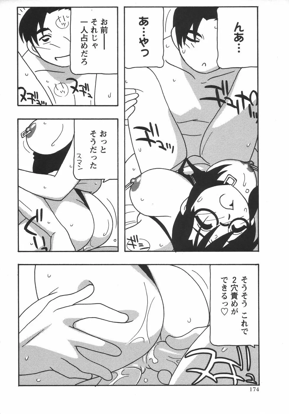 コミック・マショウ 2006年6月号 Page.174