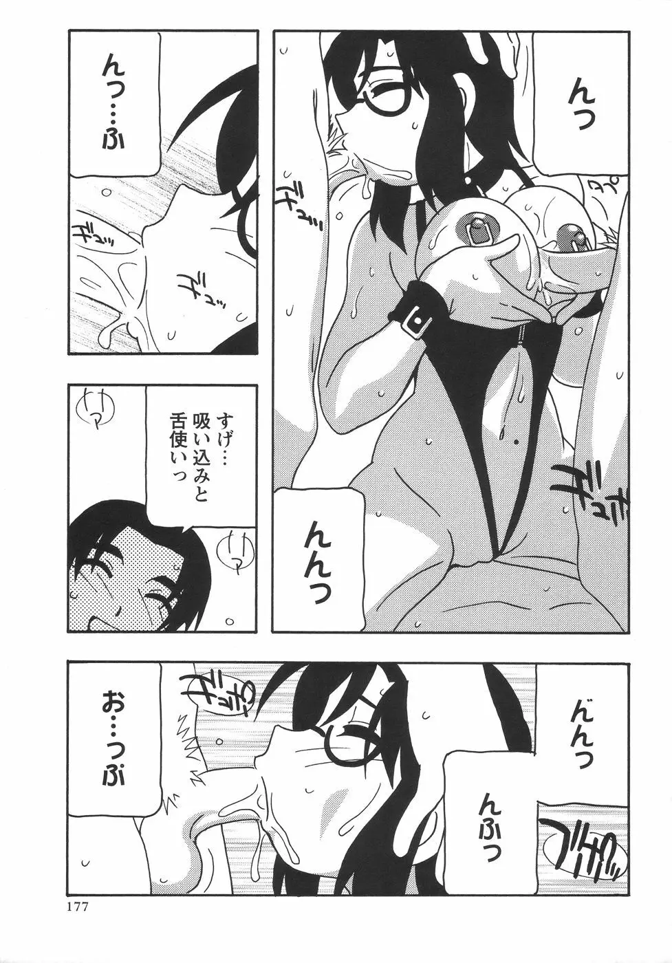 コミック・マショウ 2006年6月号 Page.177
