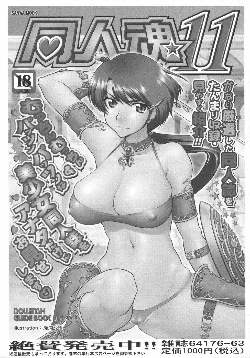 コミック・マショウ 2006年6月号 Page.21