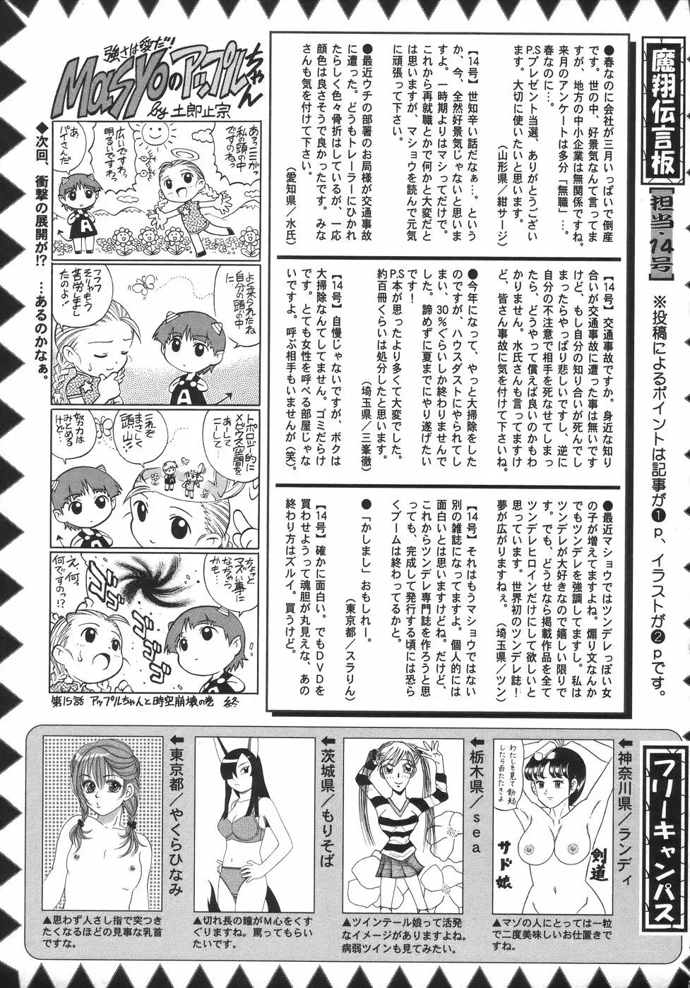 コミック・マショウ 2006年6月号 Page.229
