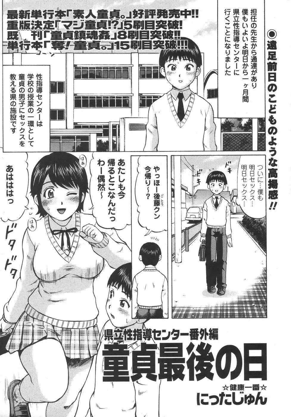 コミック・マショウ 2006年6月号 Page.23