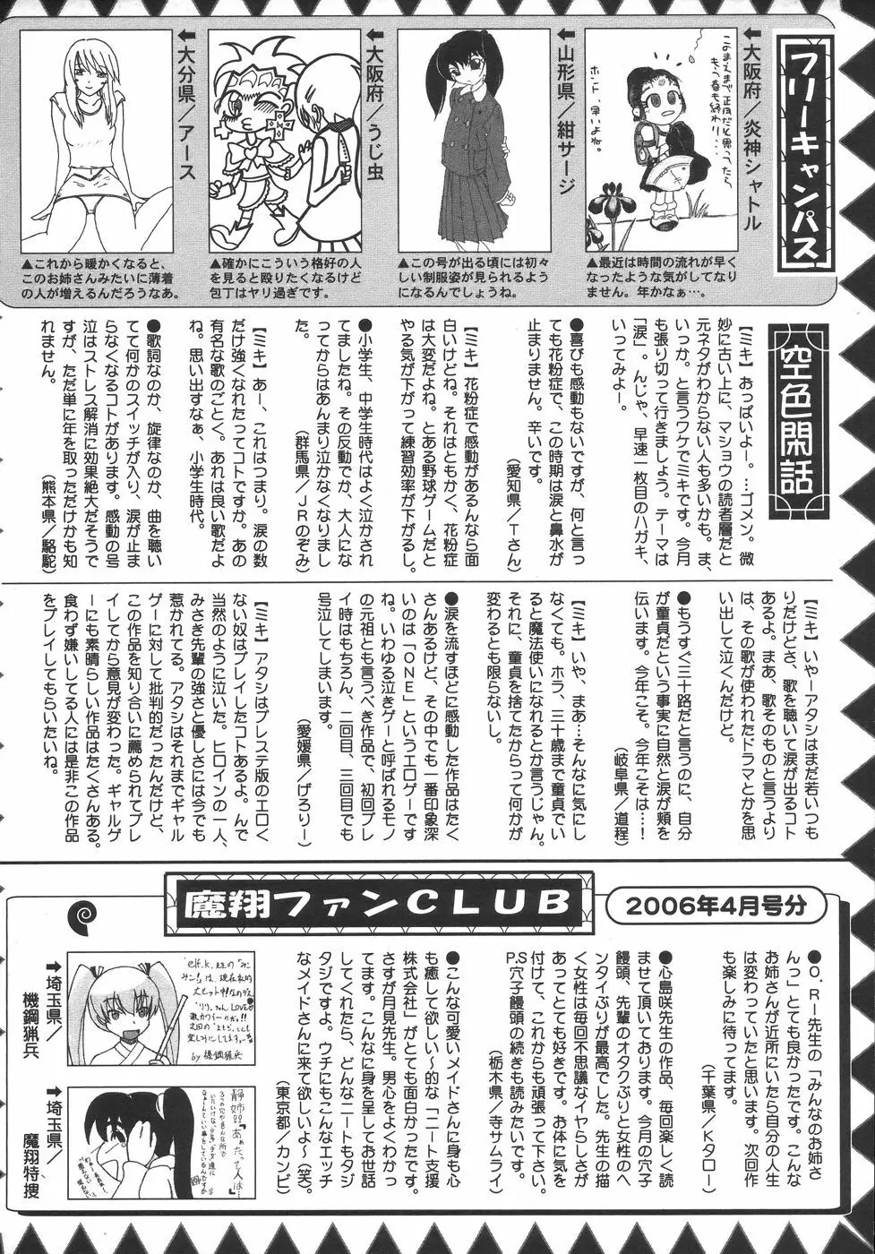 コミック・マショウ 2006年6月号 Page.230