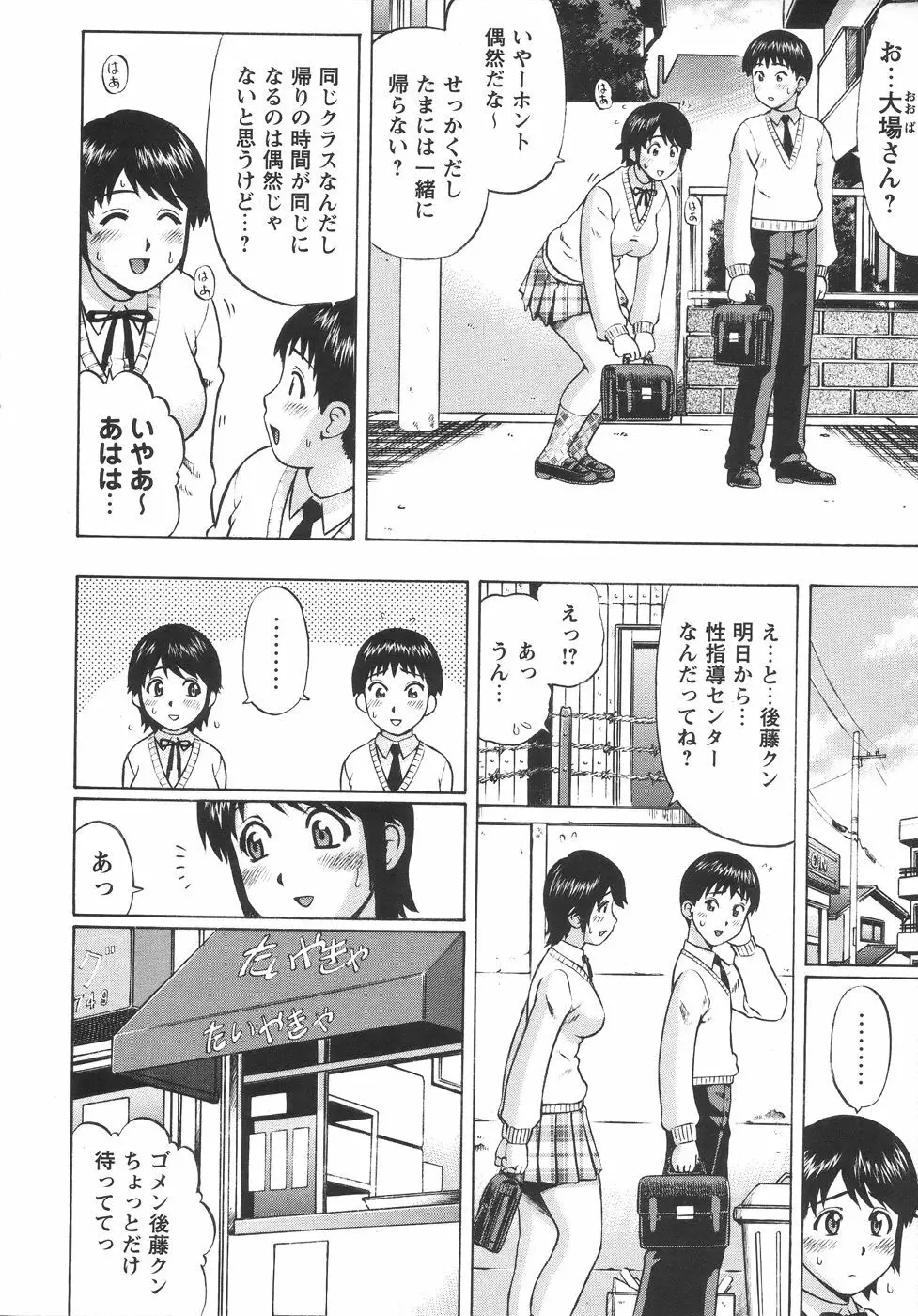 コミック・マショウ 2006年6月号 Page.24
