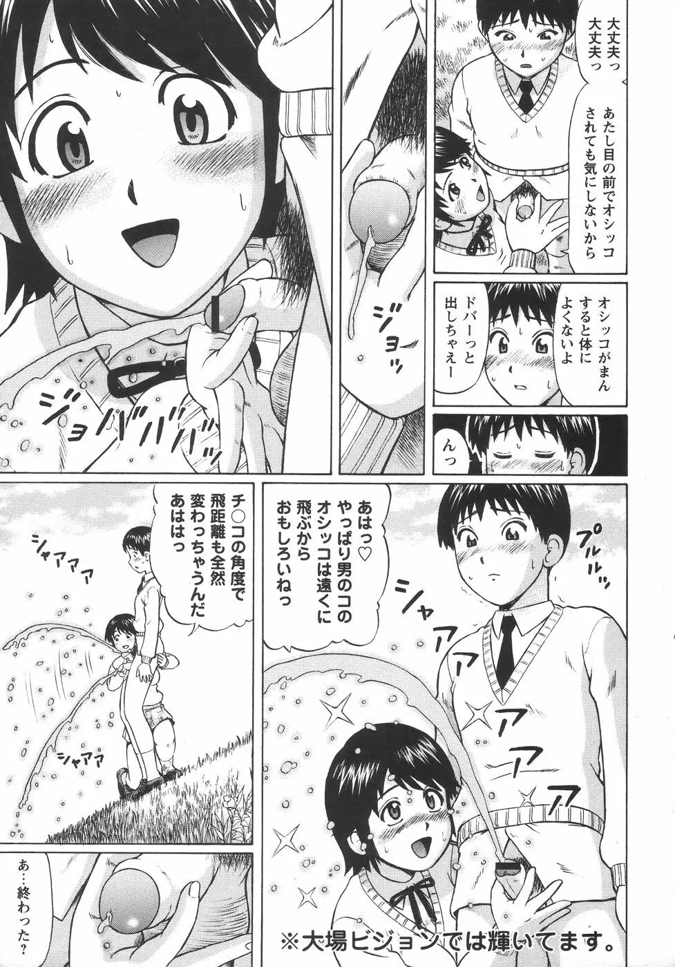 コミック・マショウ 2006年6月号 Page.29
