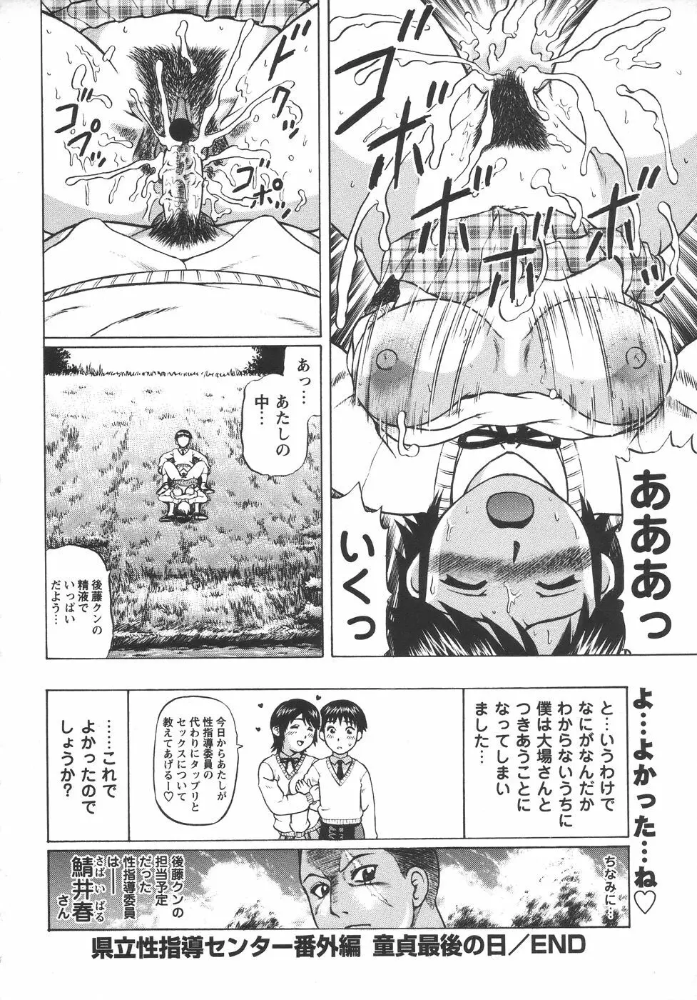 コミック・マショウ 2006年6月号 Page.38