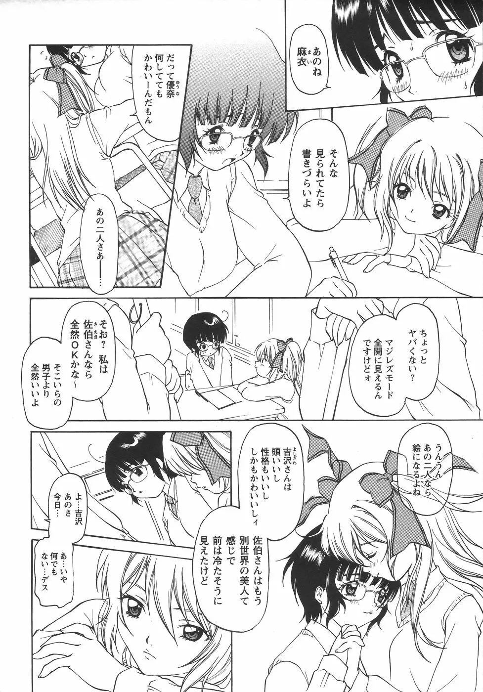 コミック・マショウ 2006年6月号 Page.44