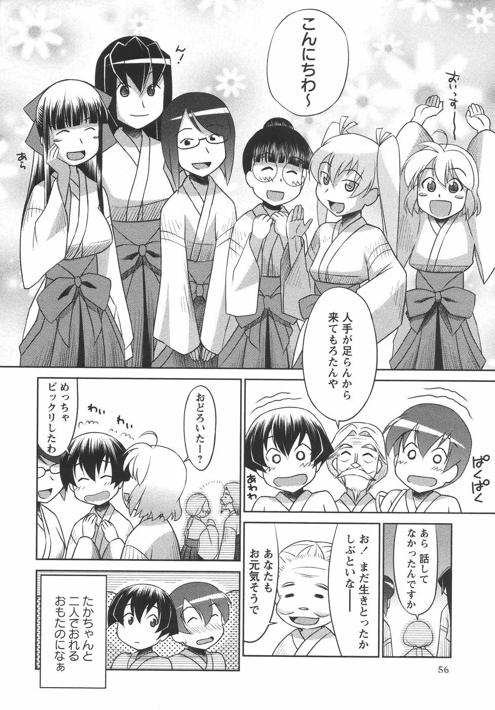 コミック・マショウ 2006年6月号 Page.56