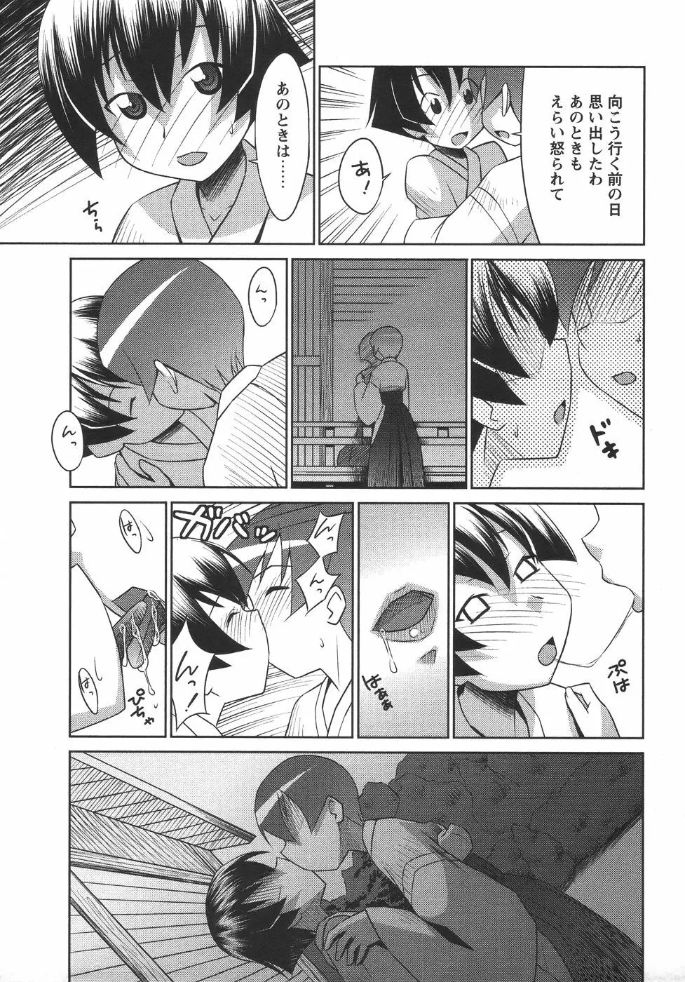 コミック・マショウ 2006年6月号 Page.61