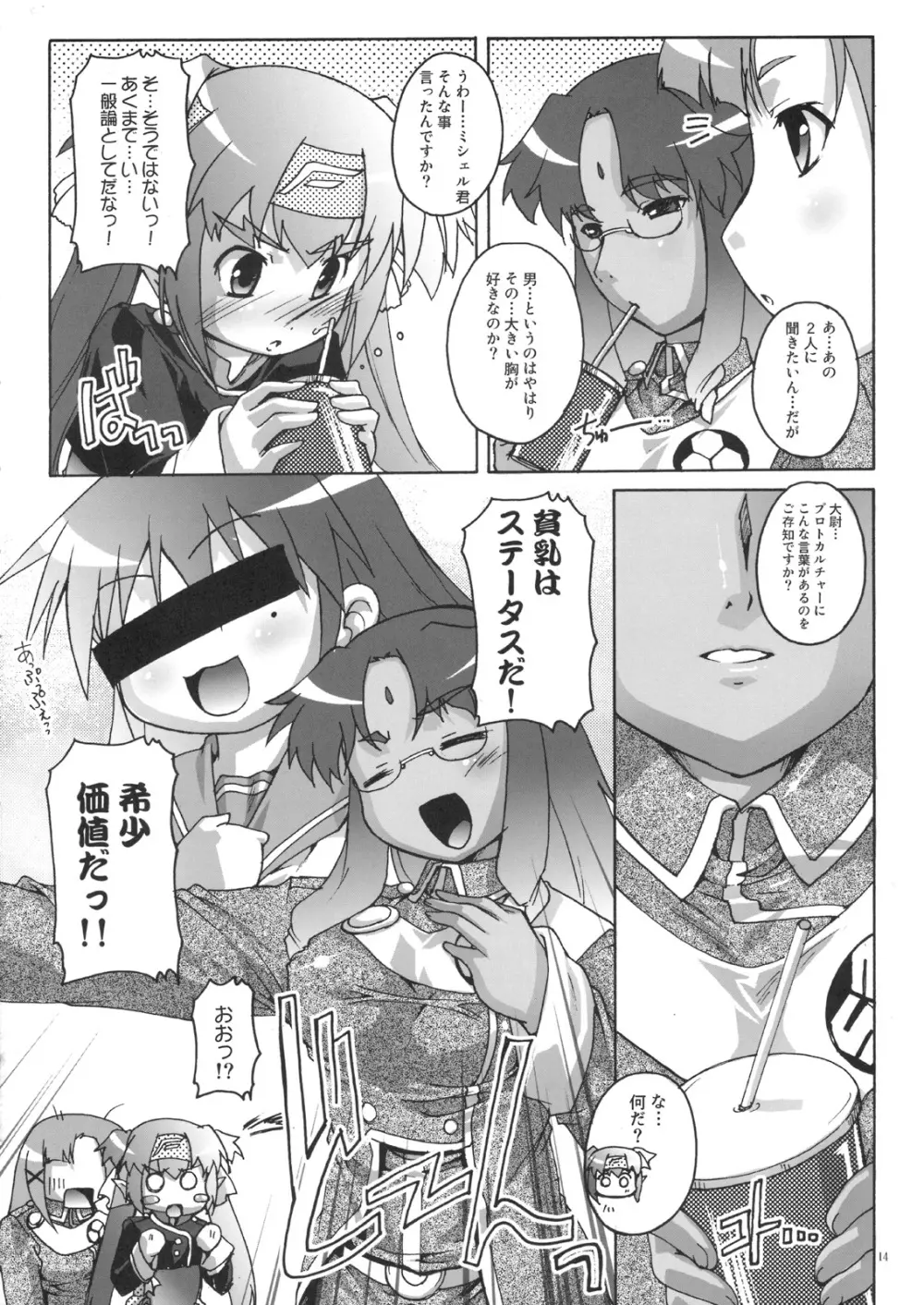 完全年少16 でか☆るちゃ Page.13