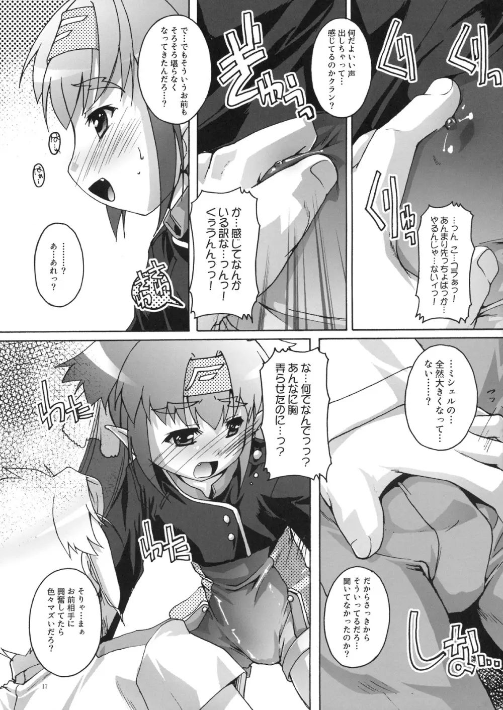 完全年少16 でか☆るちゃ Page.16